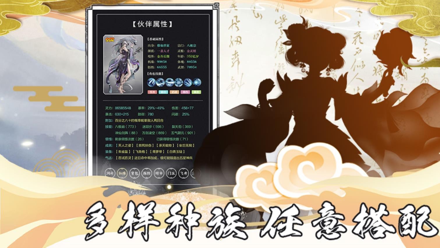 不朽仙途