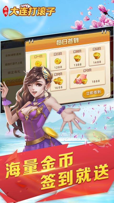 娱网大连打滚子