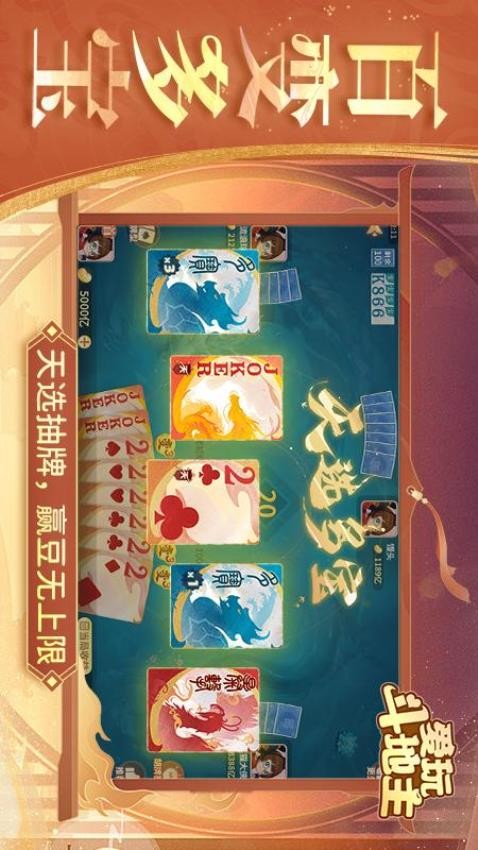 爱玩斗地主