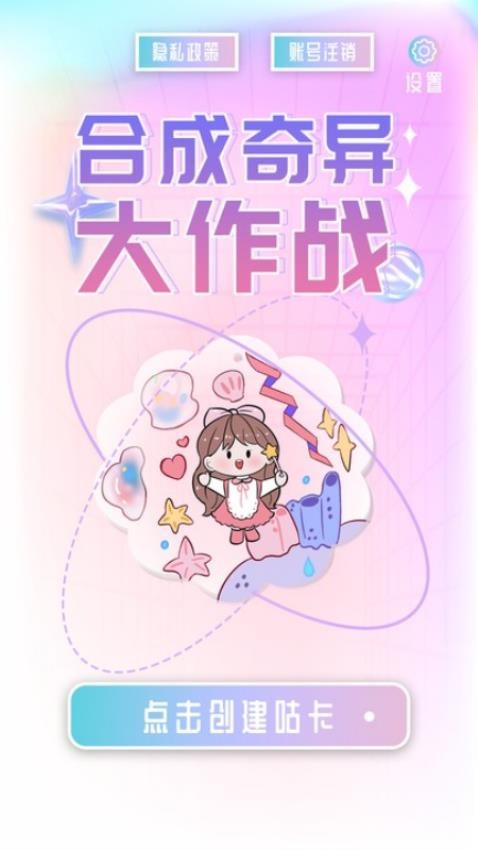 合成奇异大作战