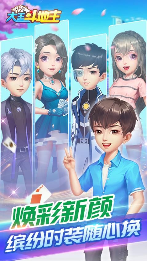 大王斗地主