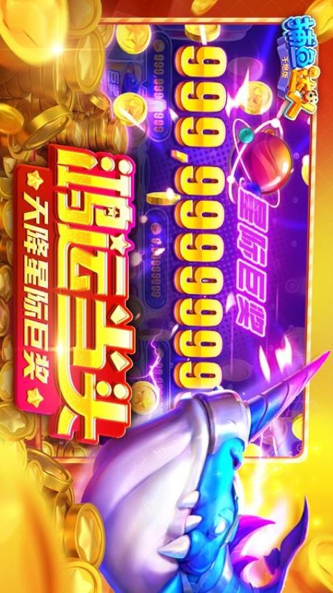 捕鱼达人千炮版