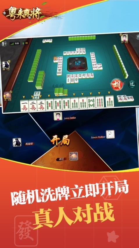 粤来麻将