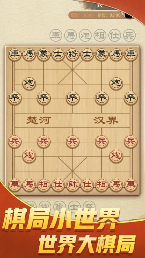 微乐中国象棋
