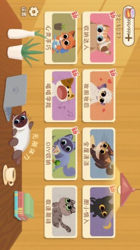 喵喵人生