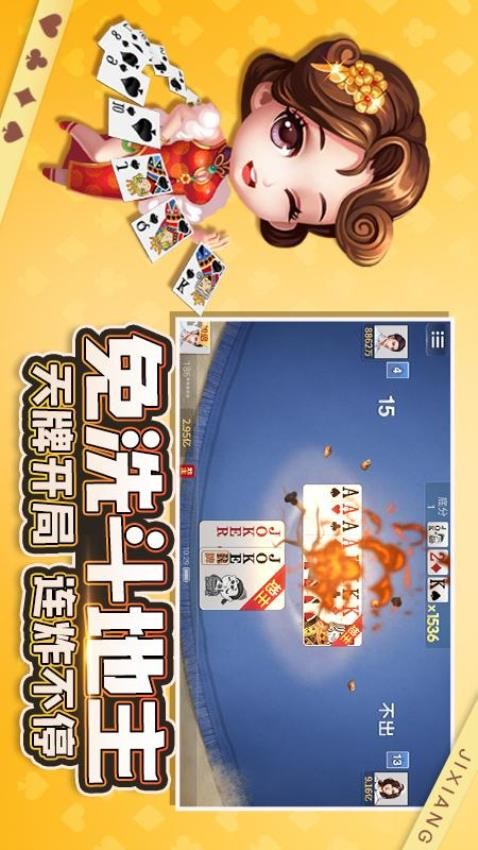 吉祥棋牌斗地主