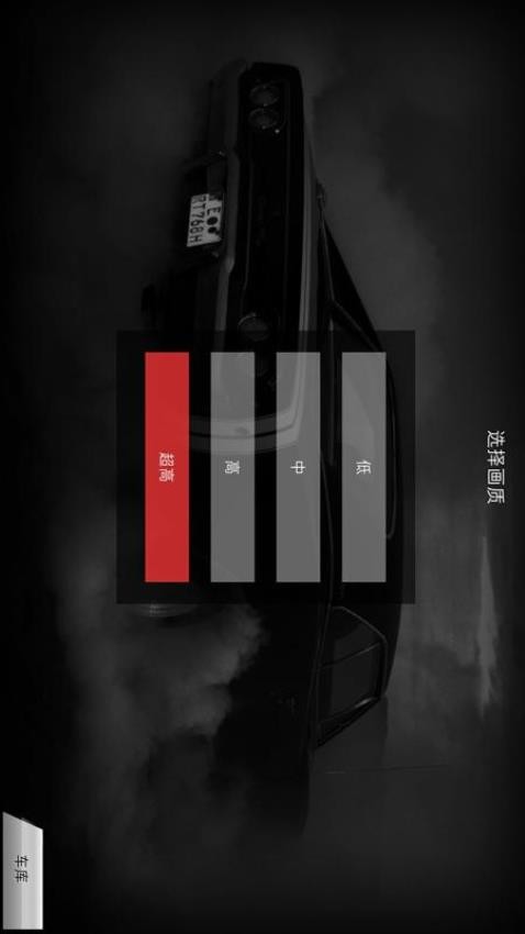 狂野漂移赛车