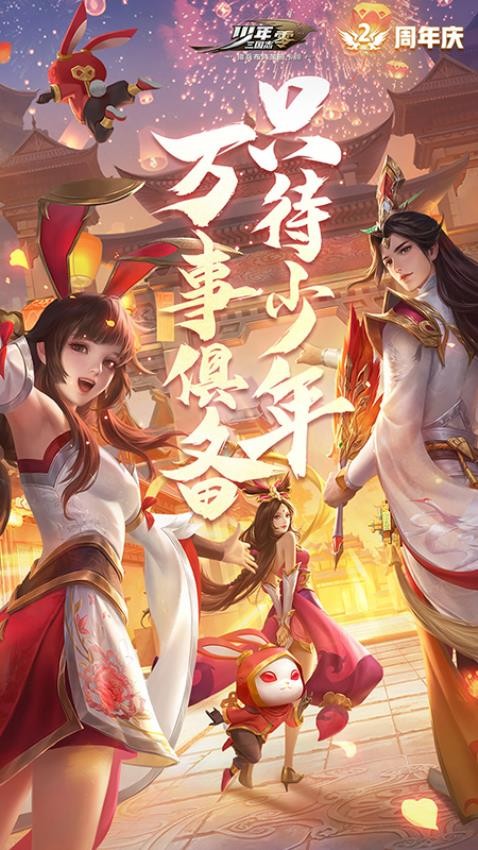 少年三国志：零