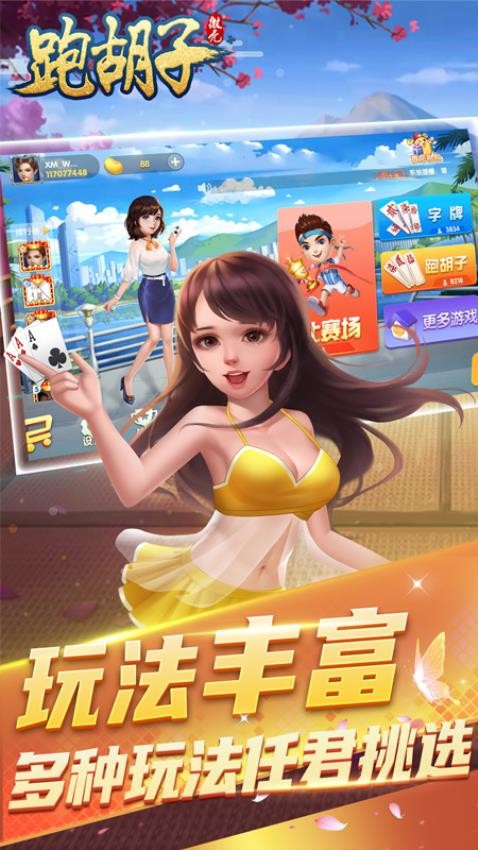 微壳字牌