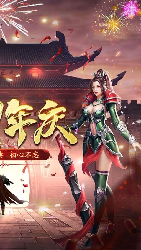 盟重英雄