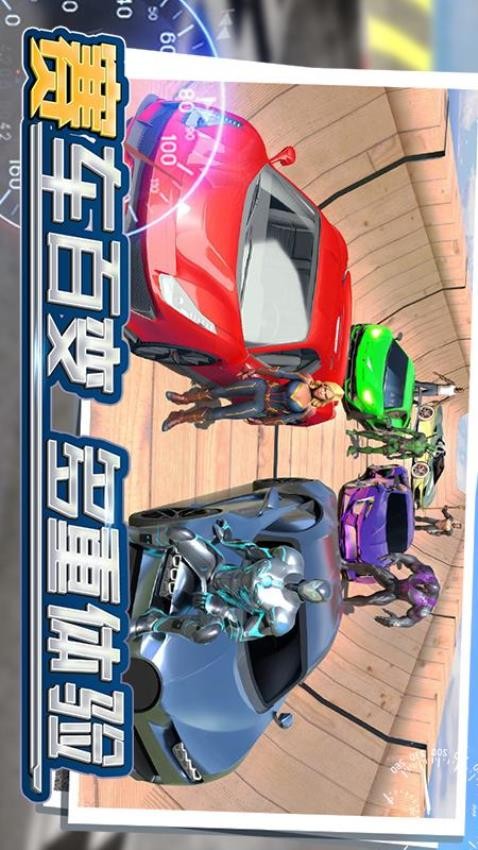 狂飙飞车