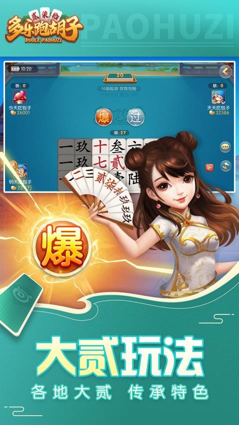 多乐跑胡子