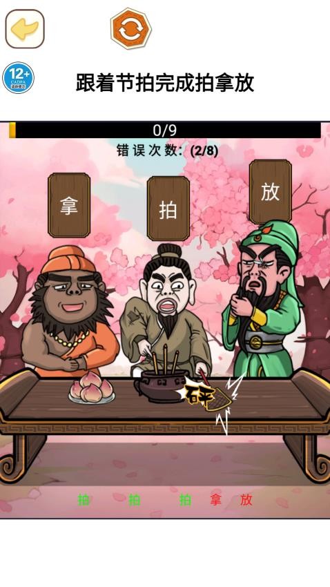 挑战拍拿放