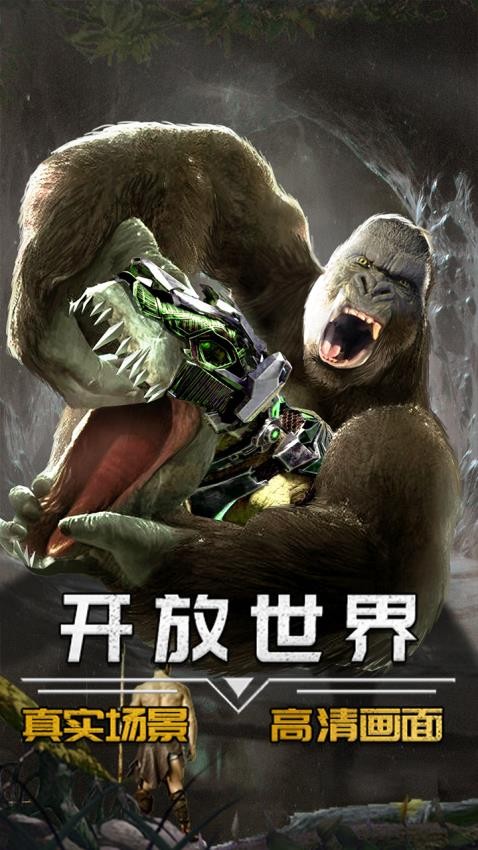 蛮荒进化生存