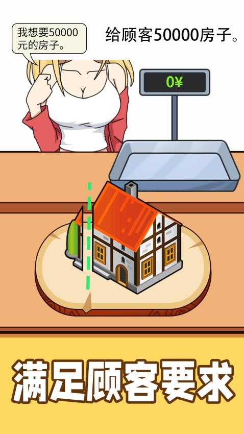 摆摊模拟器