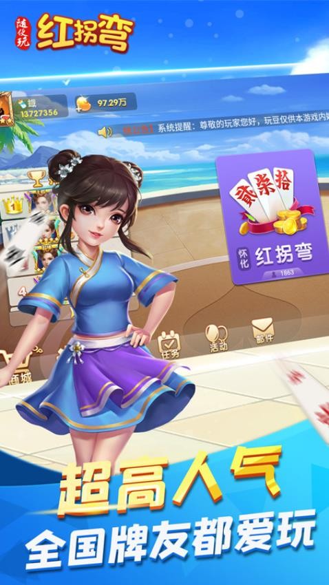 随便玩红拐弯