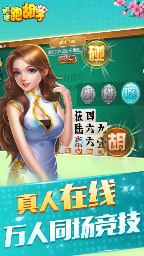 随便跑胡子