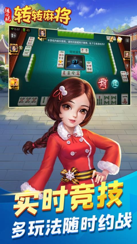 转转麻将随便玩