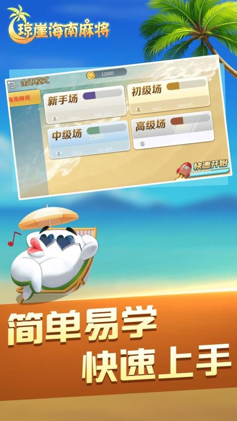 琼崖海南麻将
