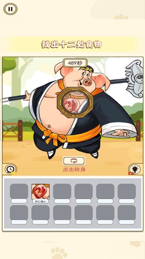 西游闯关达人