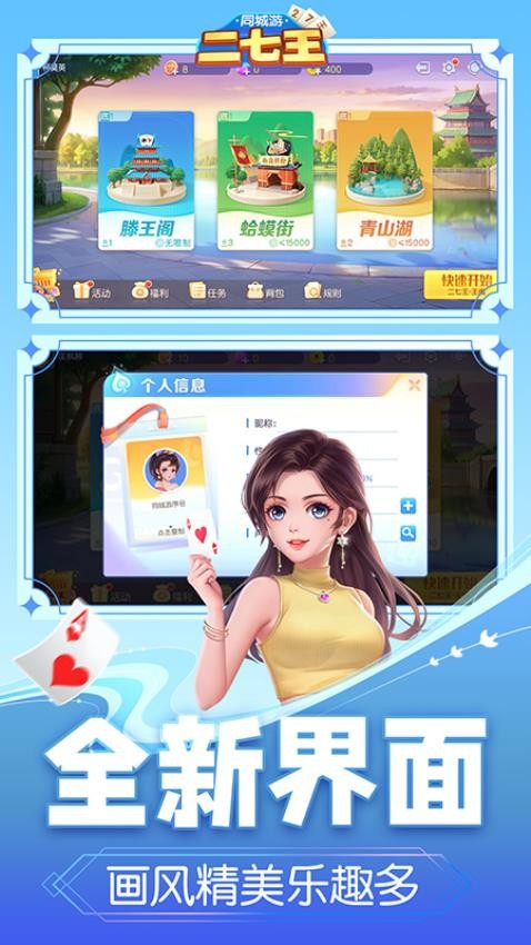 同城游二七王