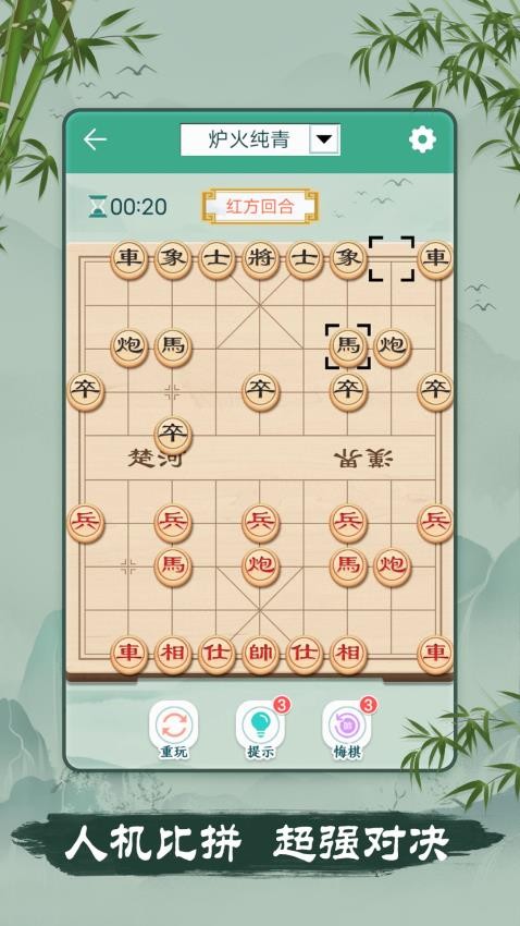 象棋