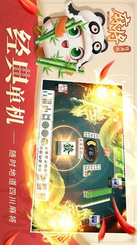 麻将经典版
