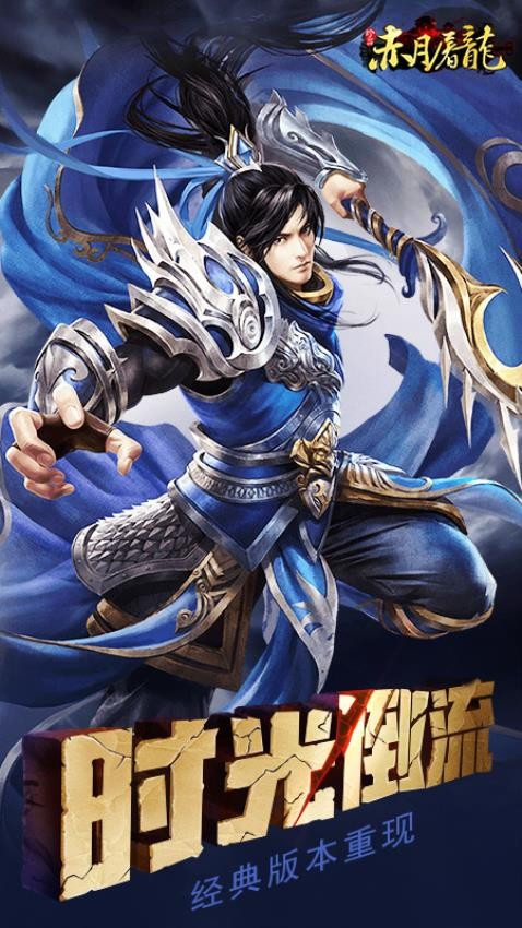 赤月屠龙