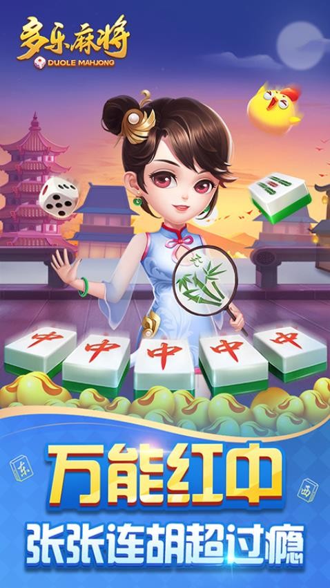 多乐麻将