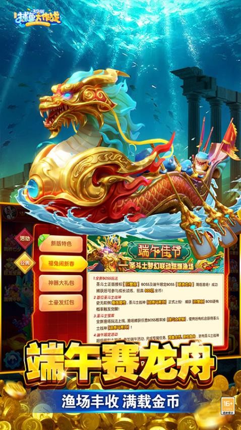 捕鱼大作战