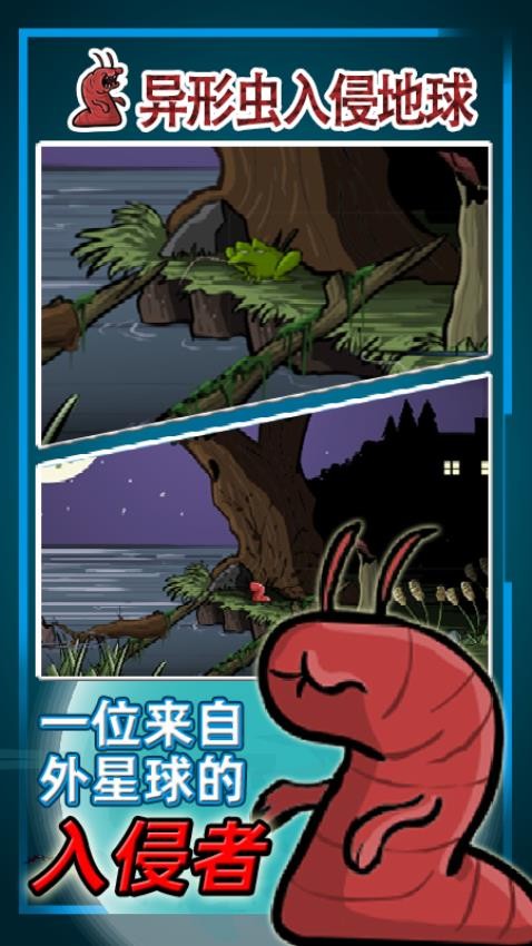 异形虫入侵地球