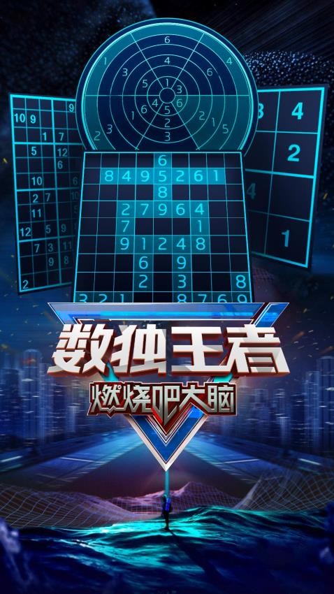 数独王者