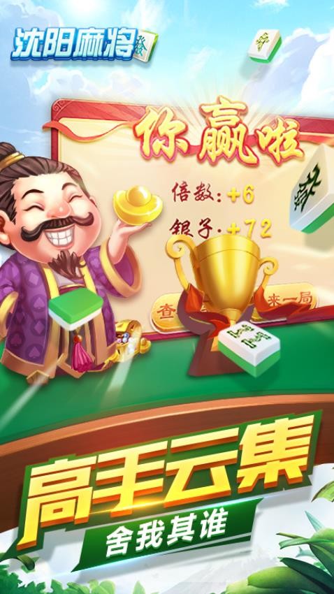 同城游沈阳麻将