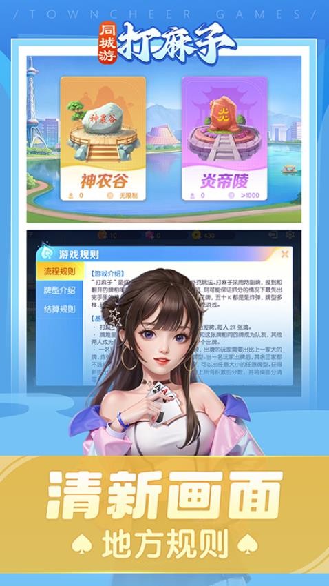 同城游打麻子