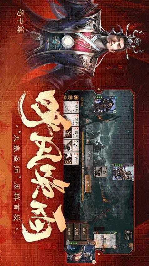 三国杀OL互通版