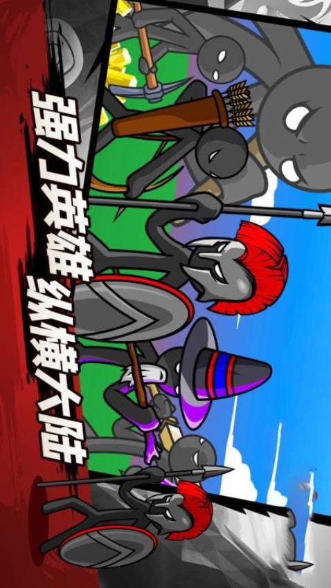 火柴人荣耀联盟