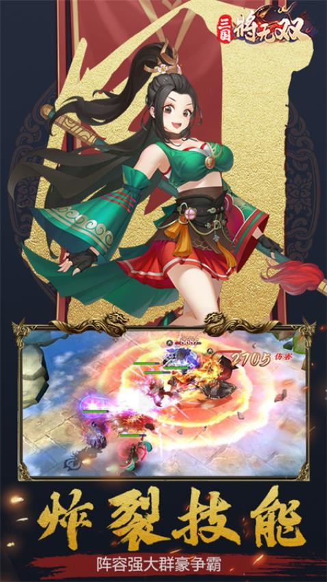 三国将无双