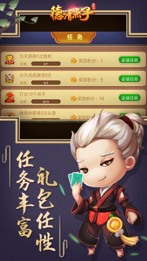 同城游德清点子