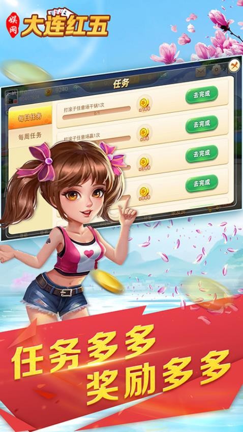 娱网大连红五
