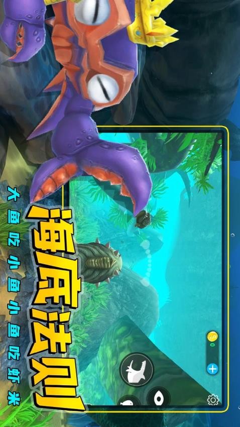 海底进化大猎杀