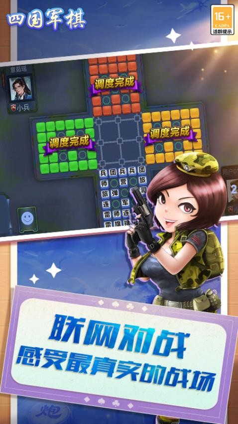 博雅四国军棋