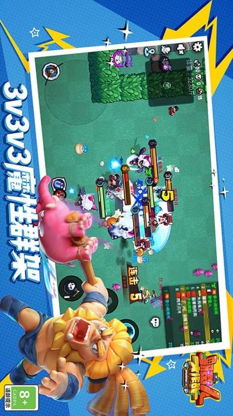 野蛮人大作战