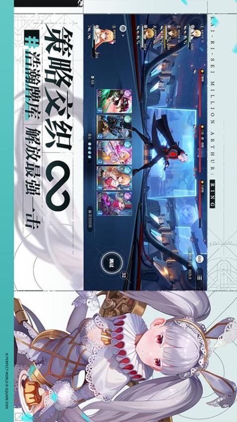 乖离性百万亚瑟王：环