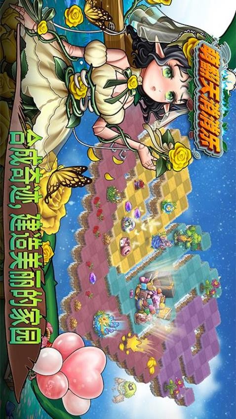 萌翻天消消乐
