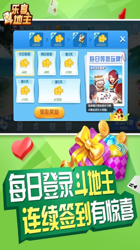 乐享四人斗地主