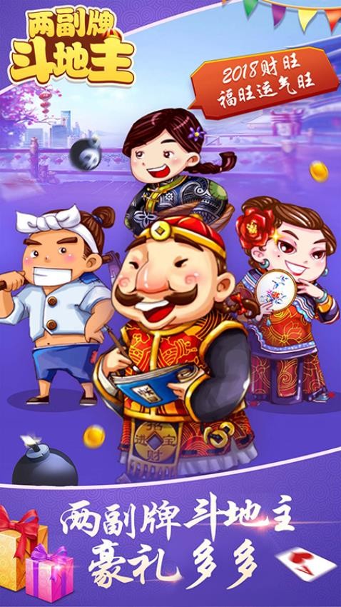 两副牌斗地主