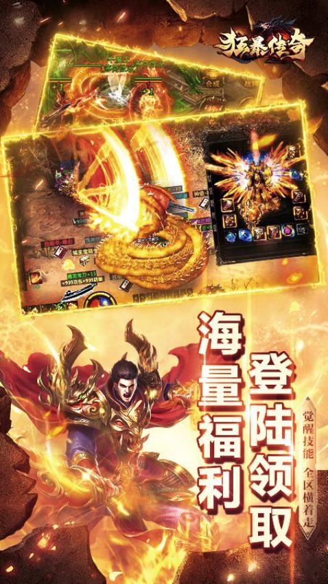狂暴传奇