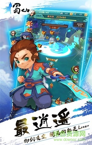 蜀山御风行