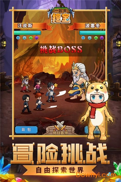 一起来挖宝