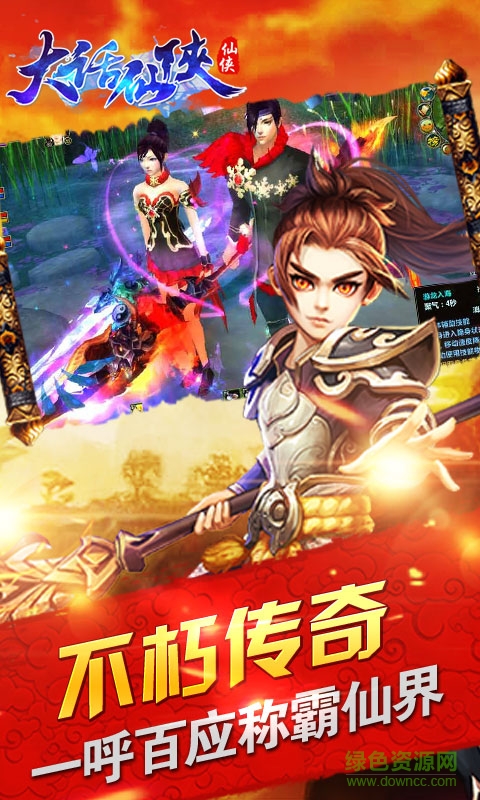 大话仙侠